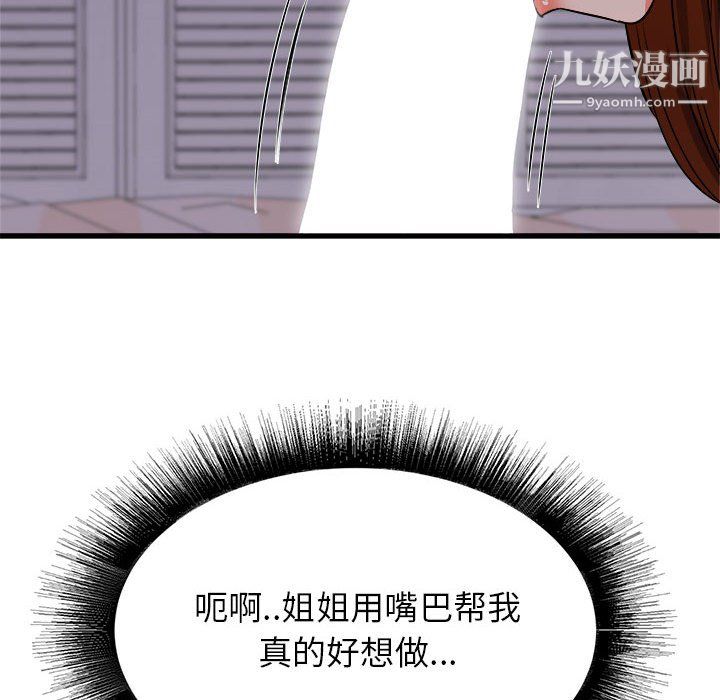 寄住姐姐家第16話