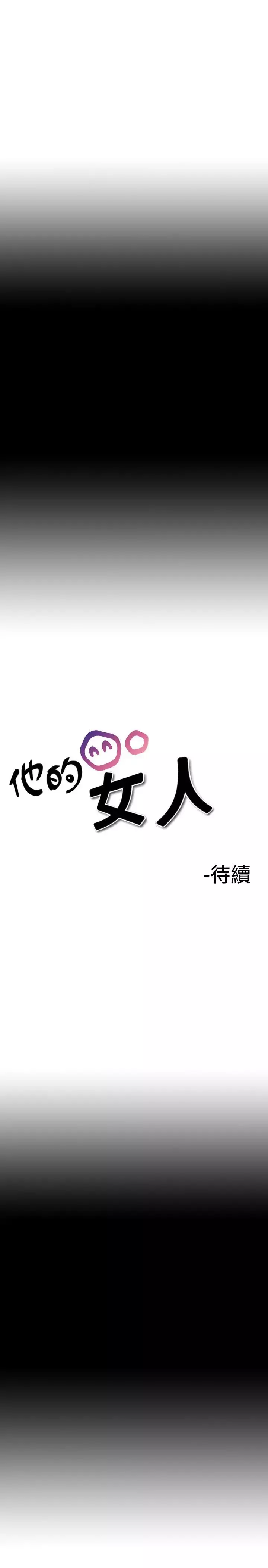 他的女人第9话-我的老师<2>