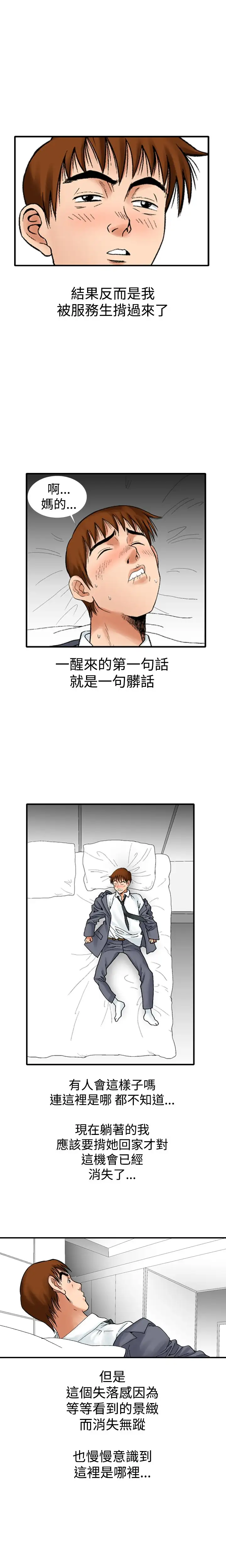 他的女人第10话-我的老师<3>