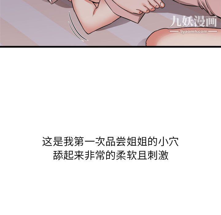 寄住姐姐家第16話