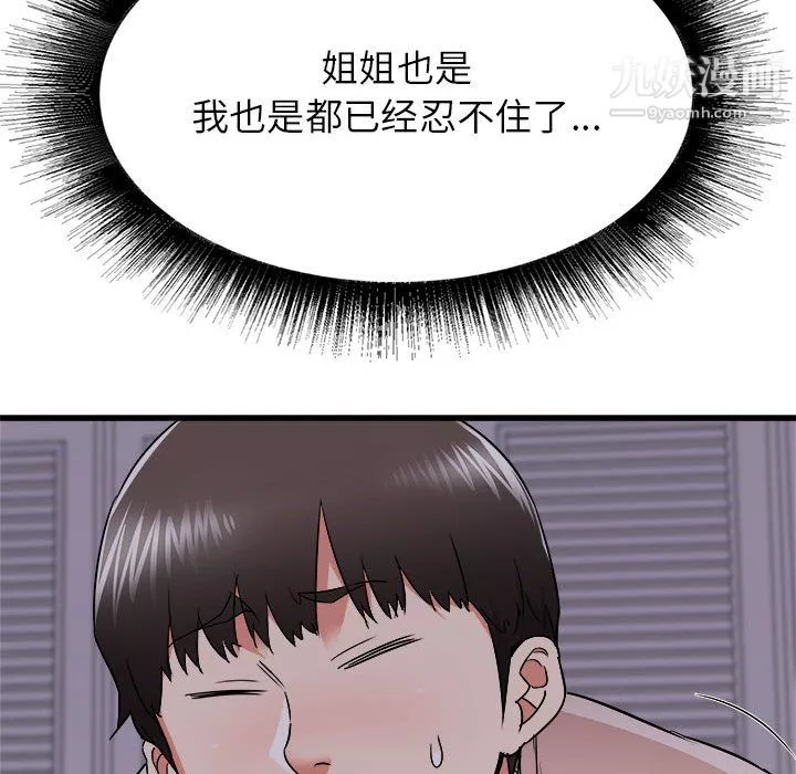 寄住姐姐家第16話
