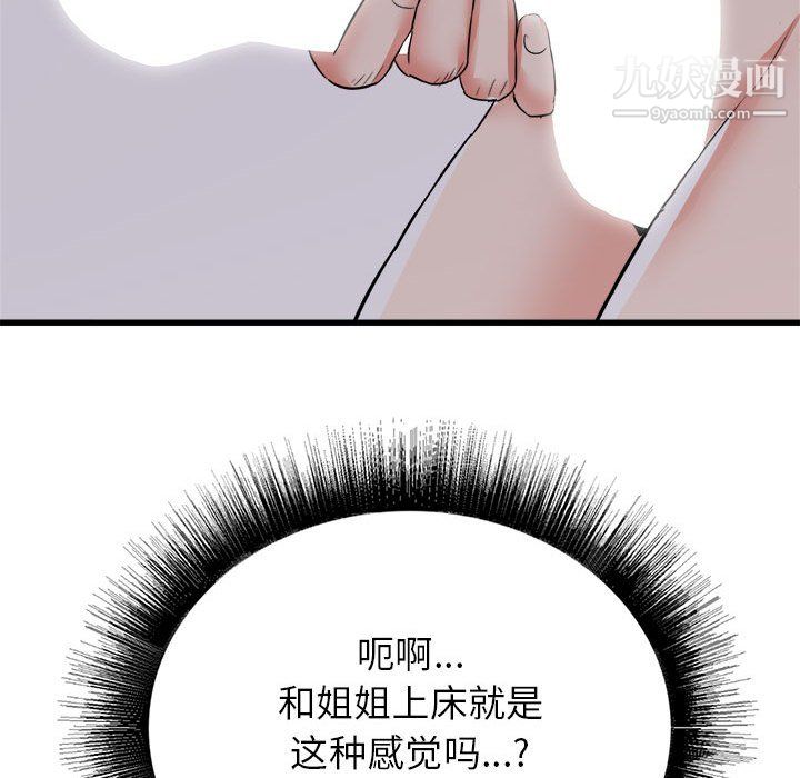寄住姐姐家第16話