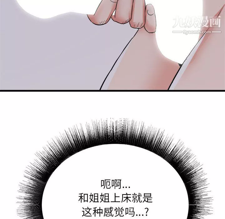 寄住姐姐家第16話