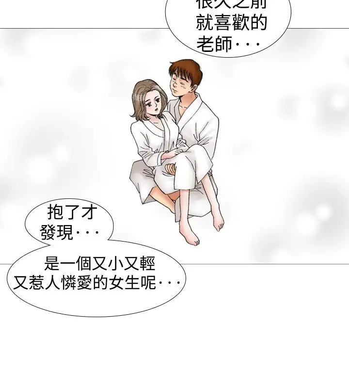 他的女人第11话-我的老师<4>