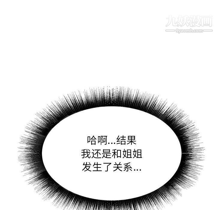 寄住姐姐家第16话