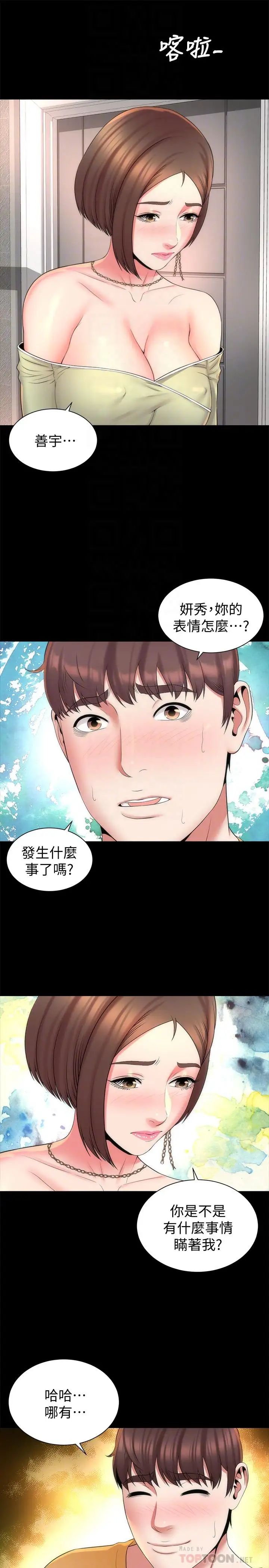 隔壁母女第41話-用身體誘惑他應該會成功吧？