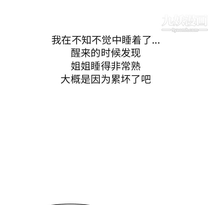 寄住姐姐家第16話
