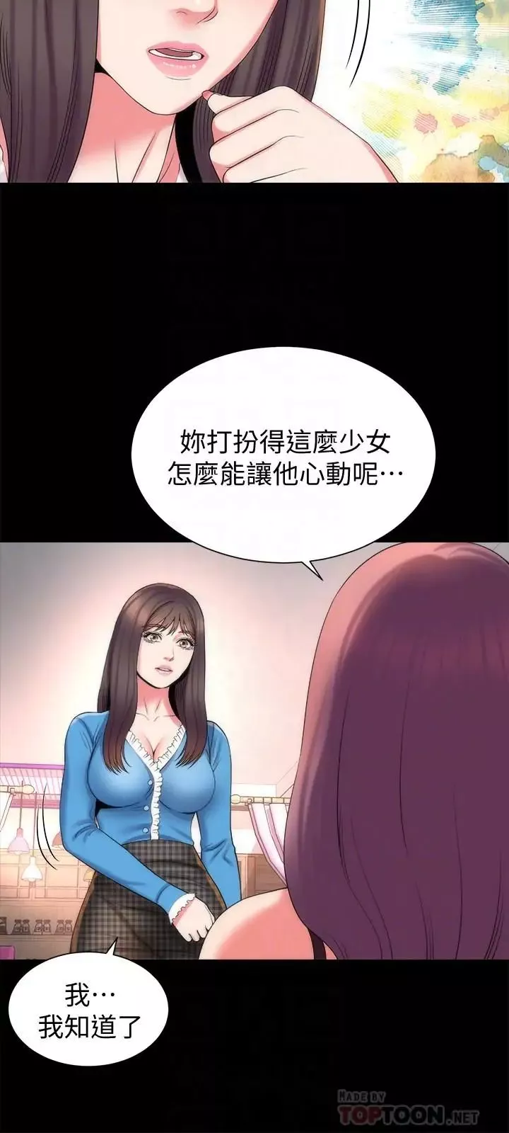 隔壁母女第41話-用身體誘惑他應該會成功吧？