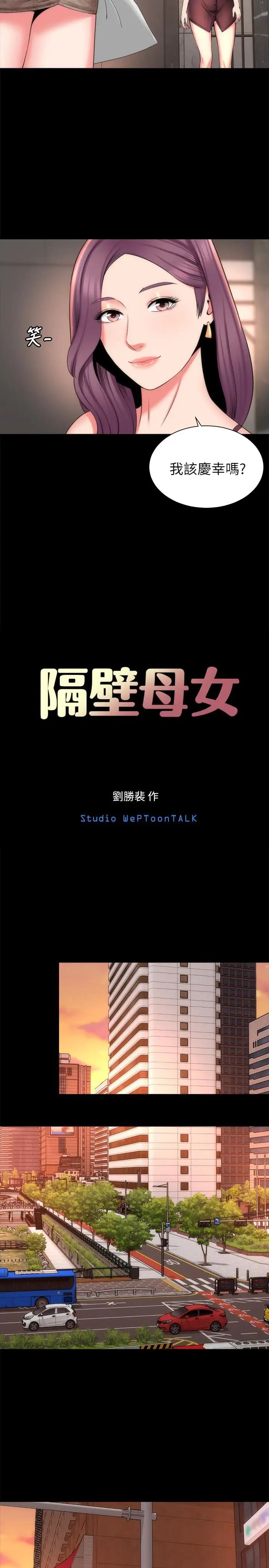 隔壁母女第42話-我這次一定要吃到你