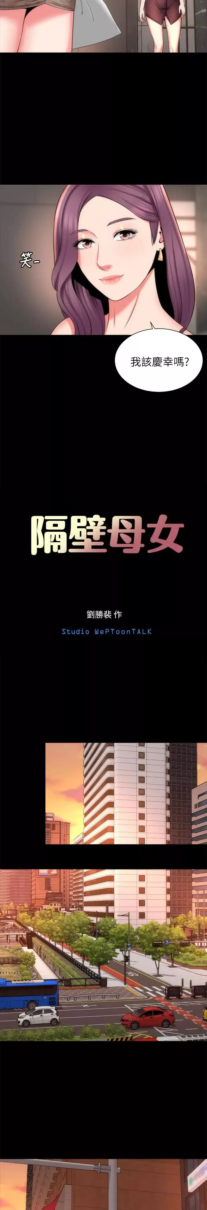 隔壁母女第42話-我這次一定要吃到你