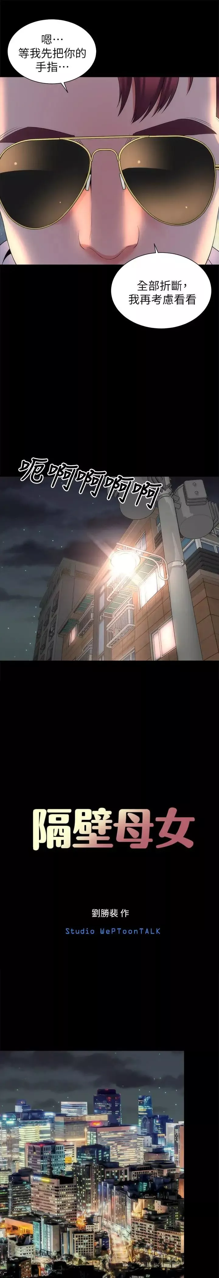 隔壁母女第43話-老師，摸我