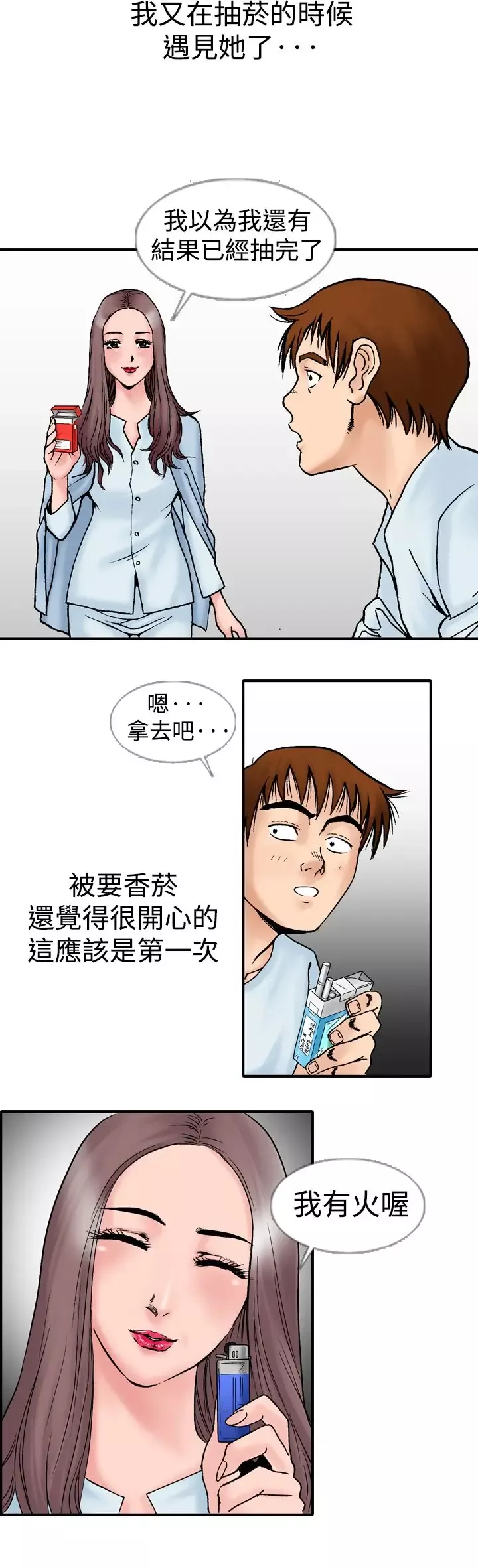 他的女人第14话-似初非初<2>
