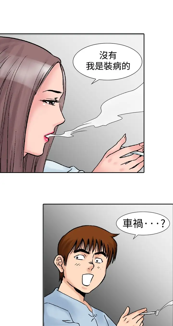 他的女人第14话-似初非初<2>