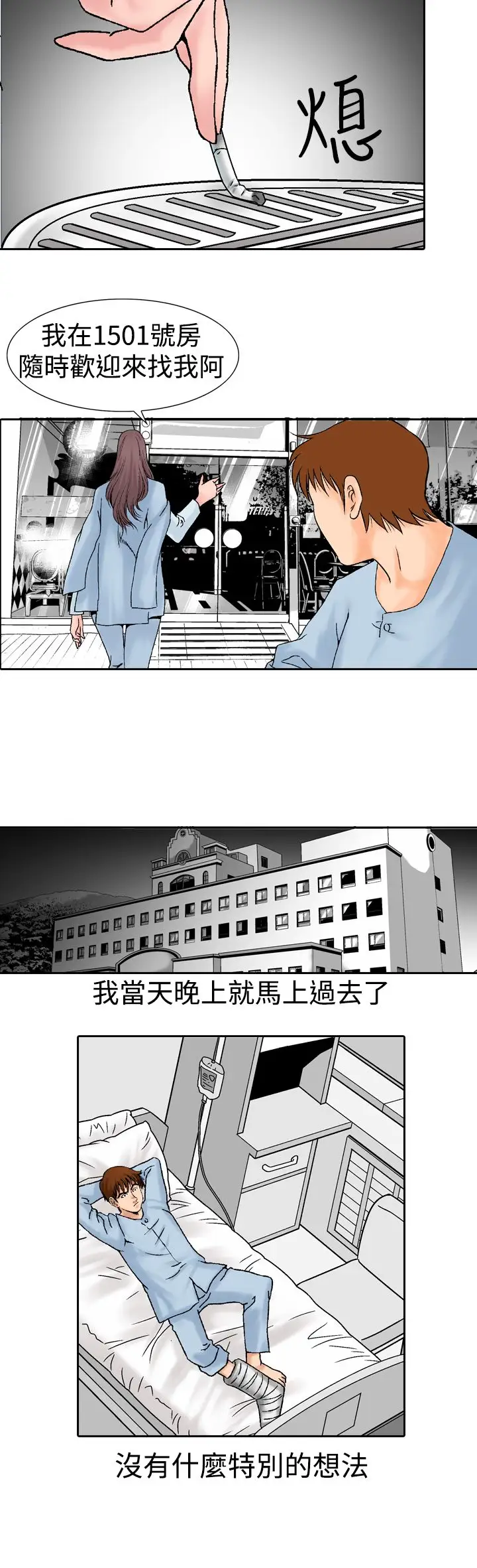 他的女人第14话-似初非初<2>