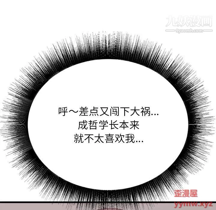 寄住姐姐家第17話