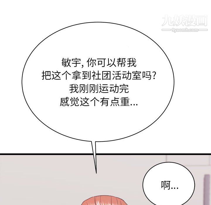 寄住姐姐家第17話