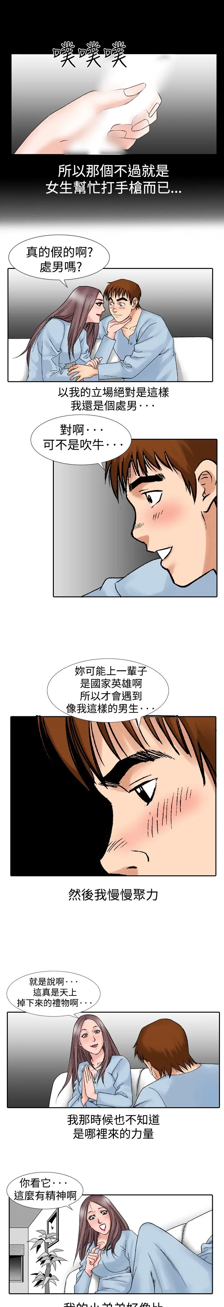 他的女人第15话-似初非初<3>