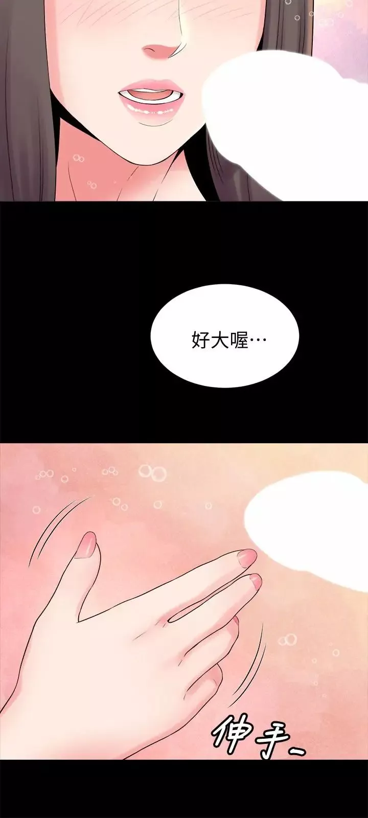 隔壁母女第46話-泡泡浴服務