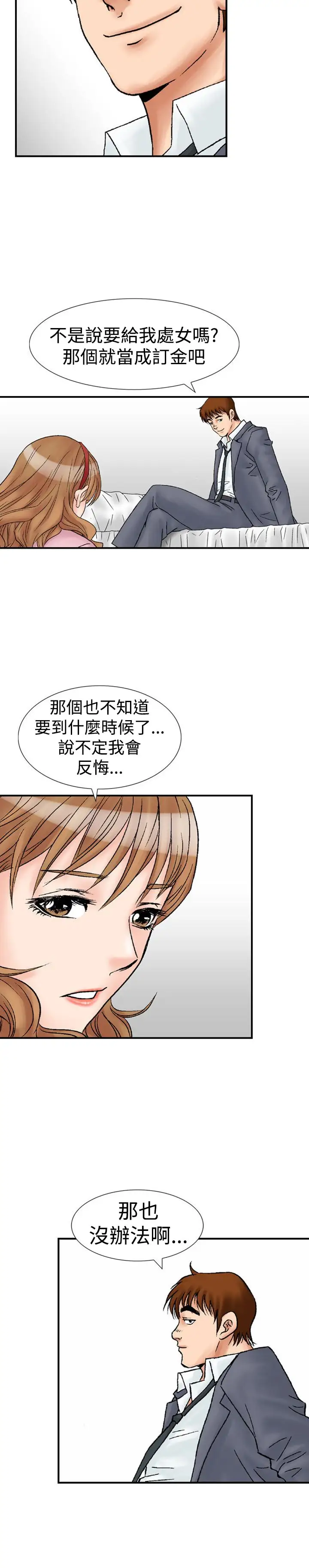 他的女人第17话-和她的第二个故事...<2>