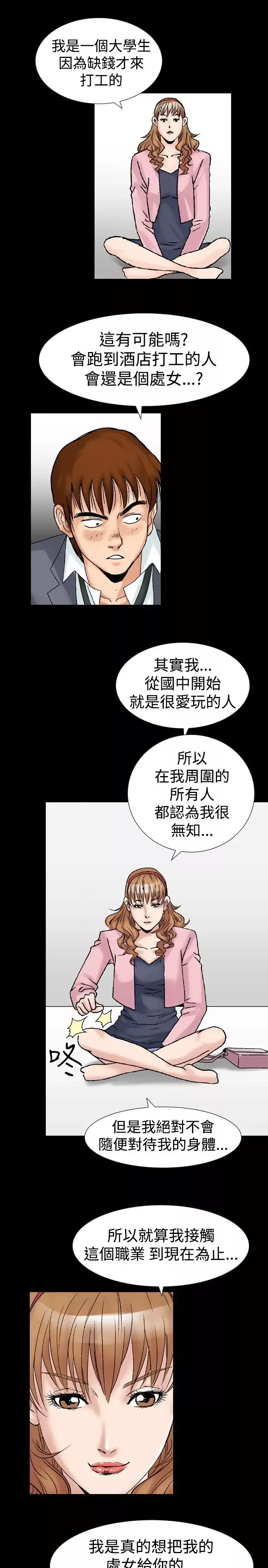 他的女人第18话-和她的第二个故事...<3>