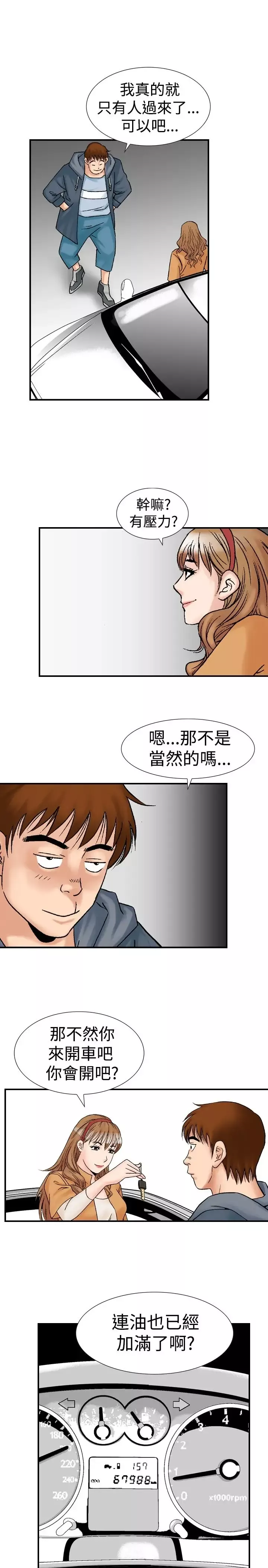 他的女人第18话-和她的第二个故事...<3>