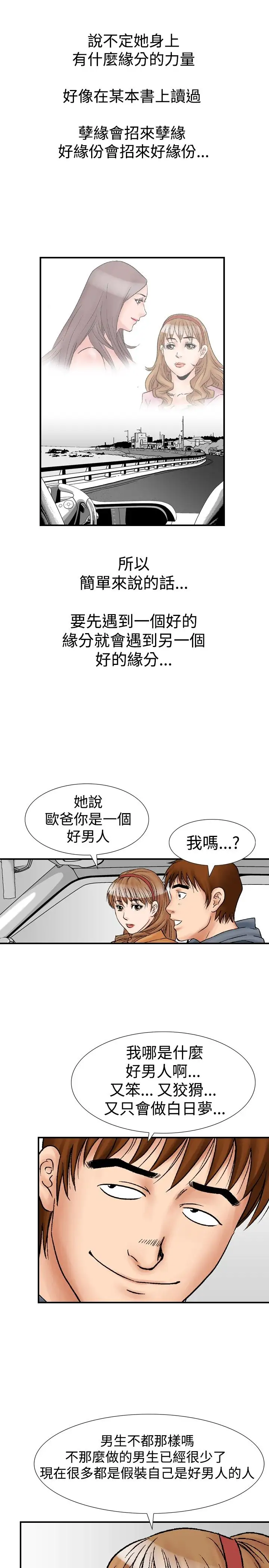 他的女人第18话-和她的第二个故事...<3>