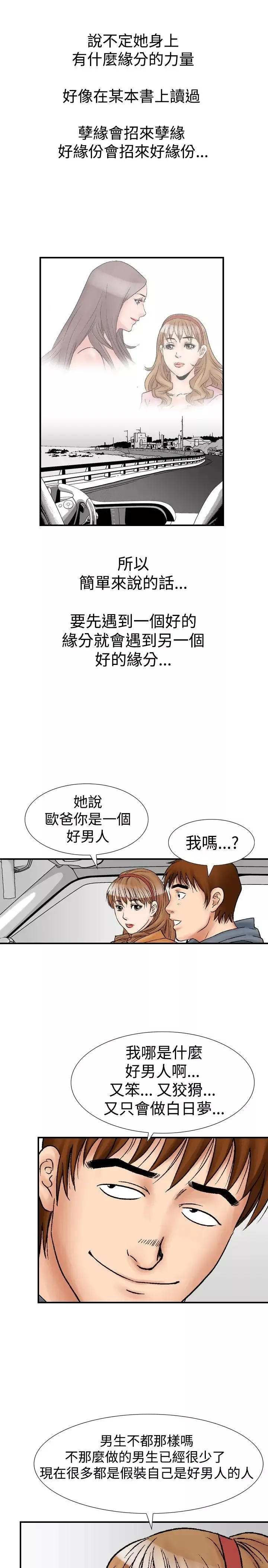 他的女人第18话-和她的第二个故事...<3>