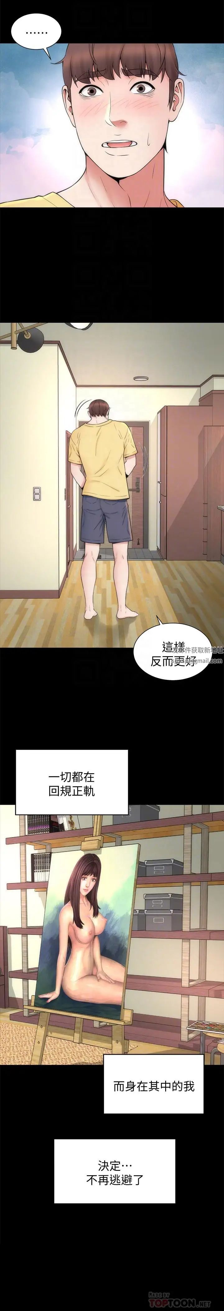 隔壁母女第48話-令人吃驚的簡訊