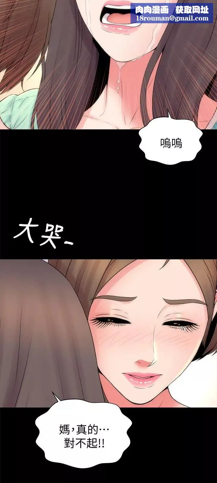 隔壁母女第48話-令人吃驚的簡訊