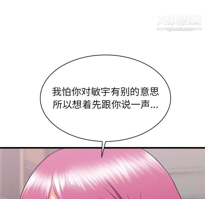 寄住姐姐家第18話