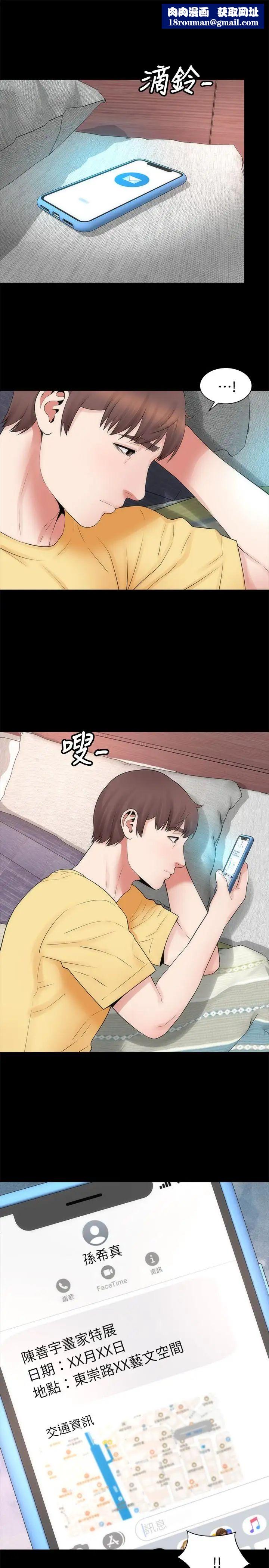隔壁母女第49話-全球矚目的天才畫家