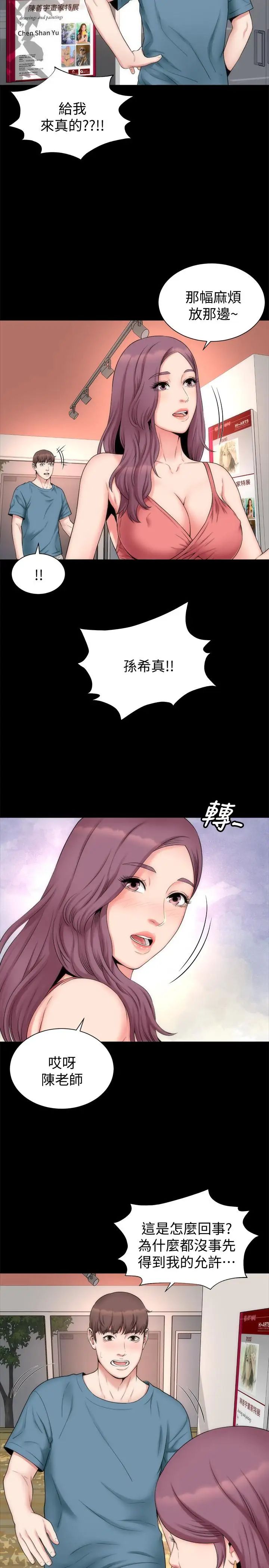 隔壁母女第49話-全球矚目的天才畫家