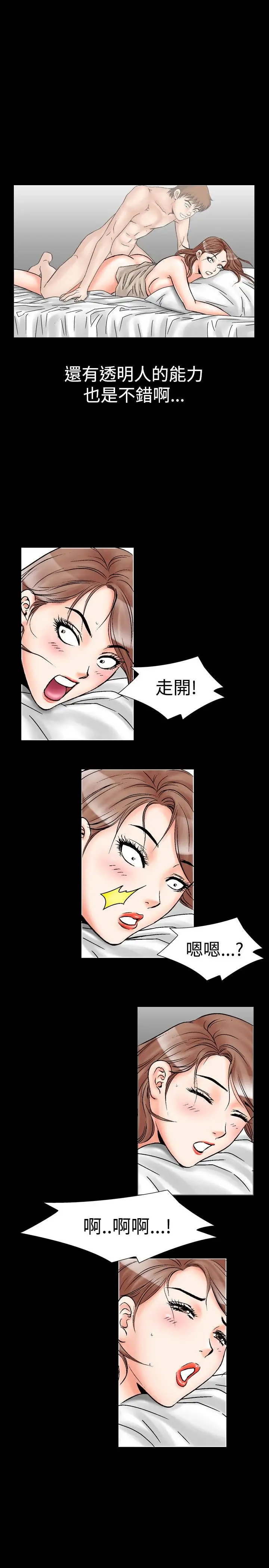 他的女人第20话-妄想的日子<1>