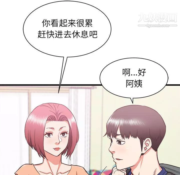 寄住姐姐家第18話