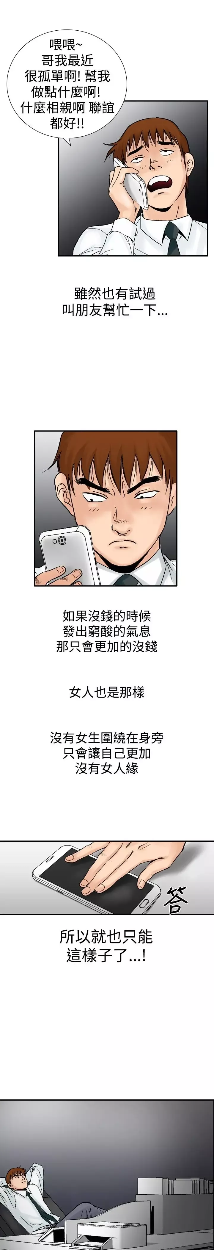 他的女人第21话-妄想的日子<2>