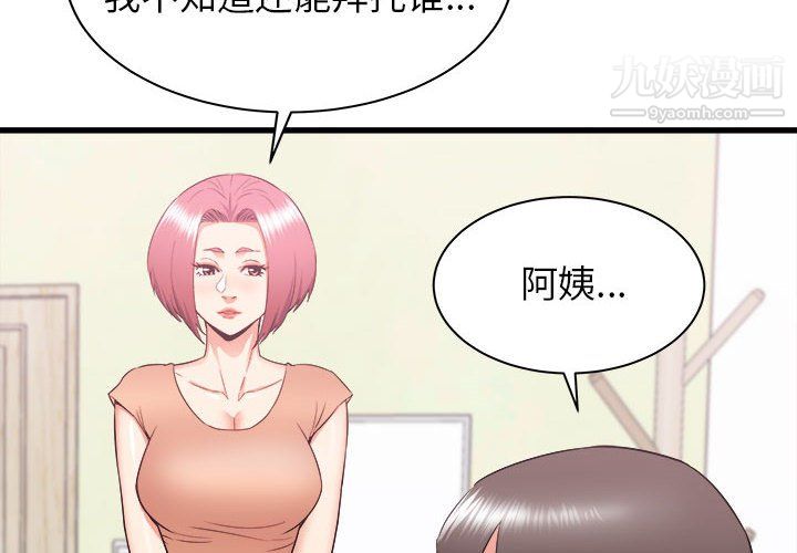 寄住姐姐家第19話