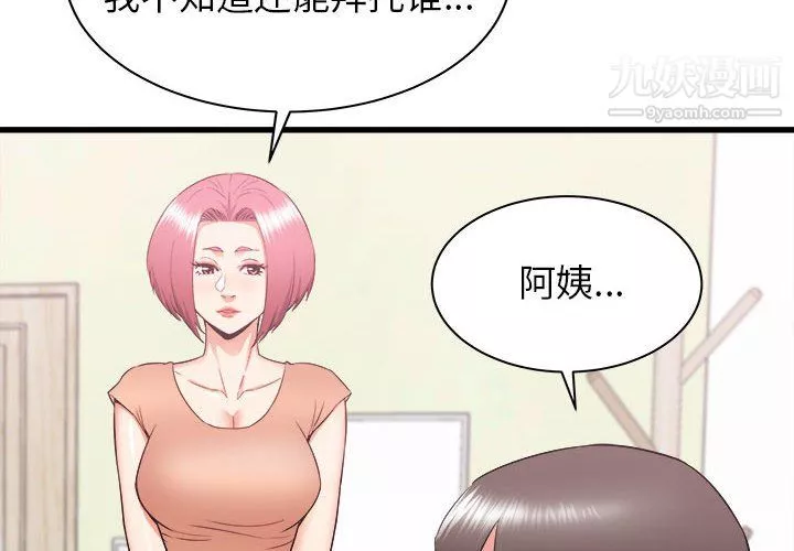 寄住姐姐家第19話