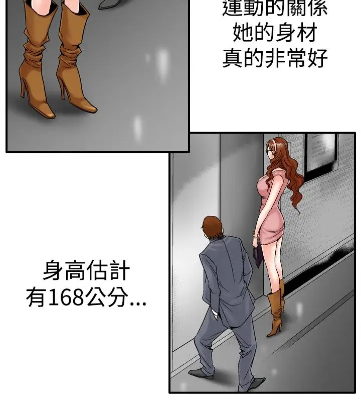 他的女人第21话-妄想的日子<2>