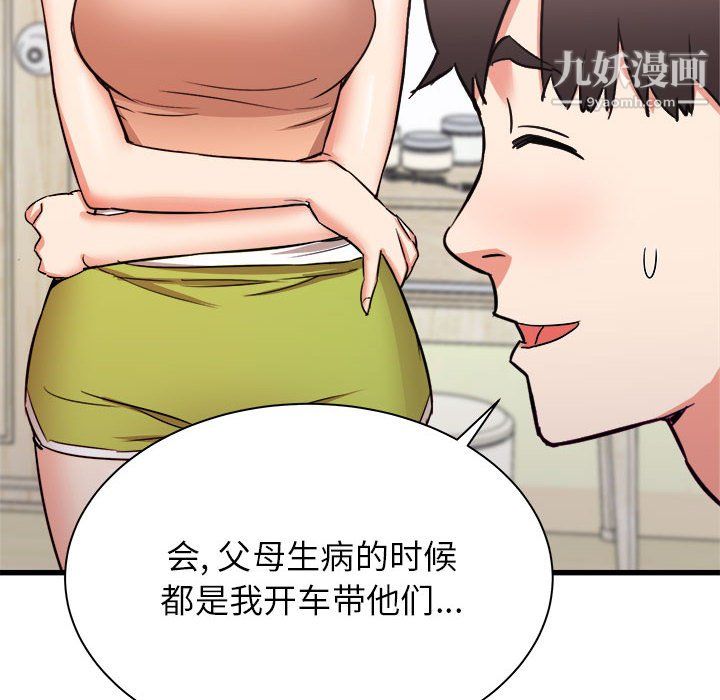 寄住姐姐家第19話