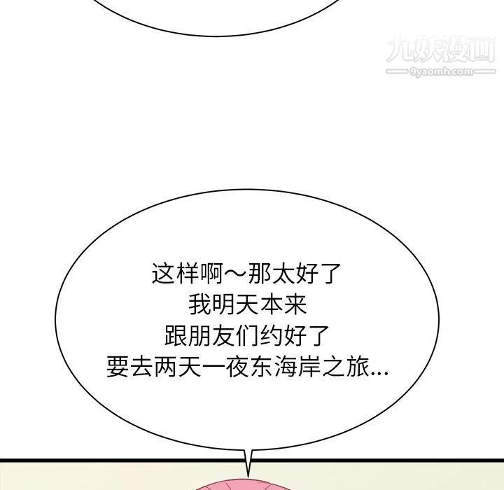 寄住姐姐家第19話