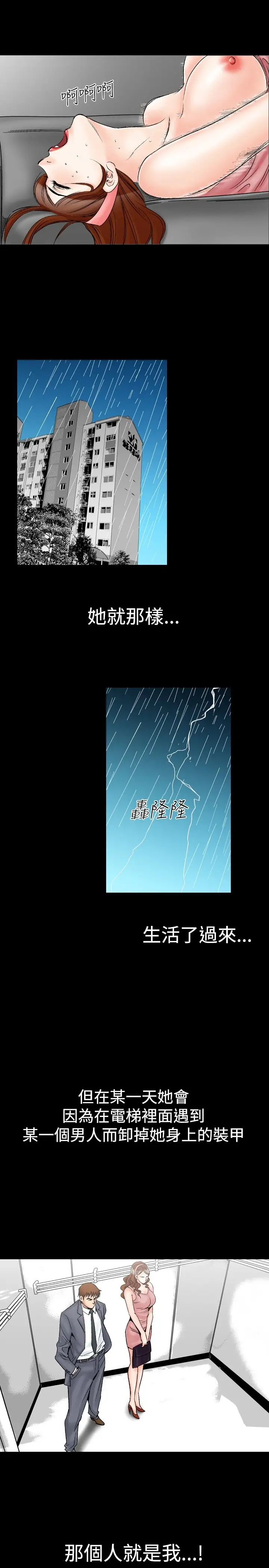 他的女人第21话-妄想的日子<2>