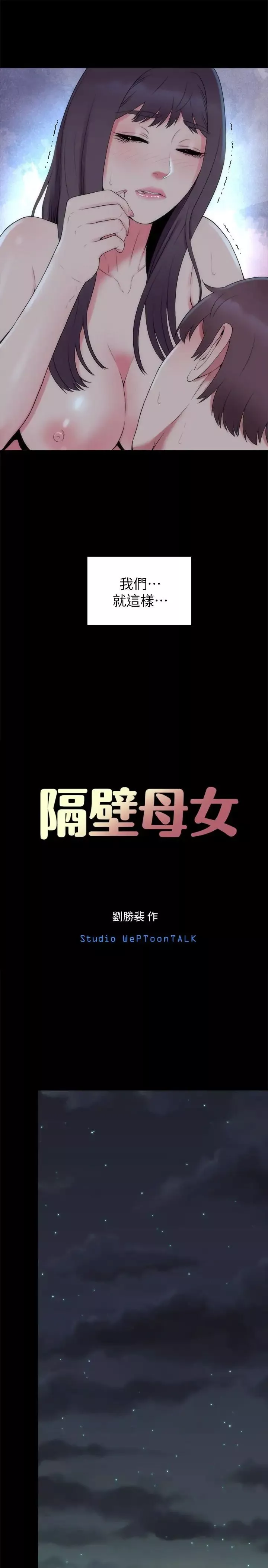 隔壁母女第51話-女人太多也是個煩惱