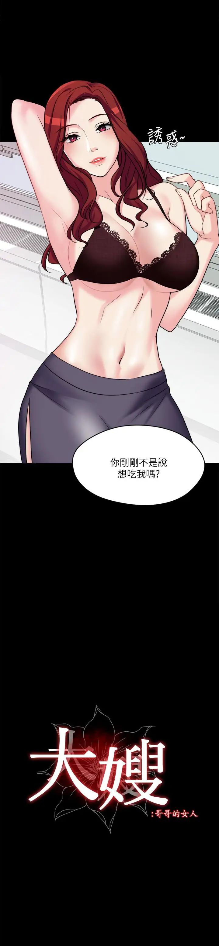 大嫂,哥哥的女人第2话-学妹下面痒