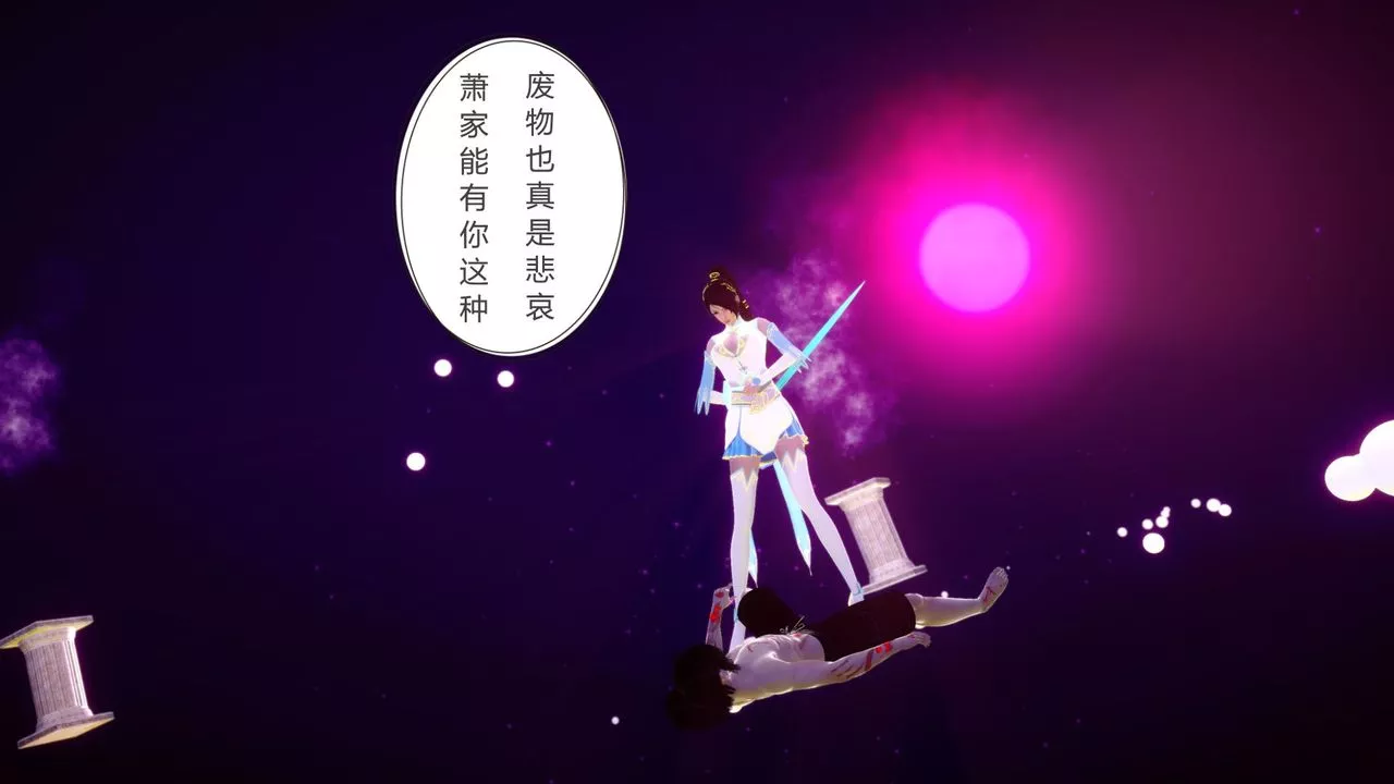 [3D]擼破蒼穹+聖誕蒼穹+番外篇第04話-嫣然篇
