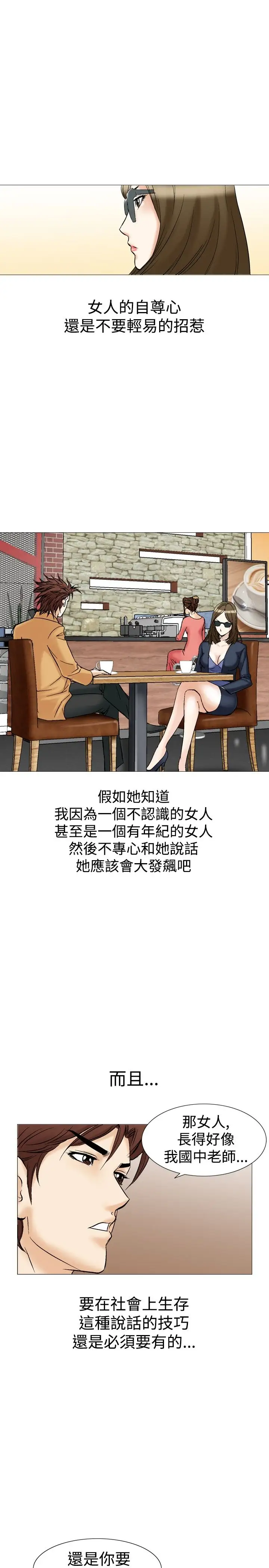 他的女人第27话-爱和战斗<1>