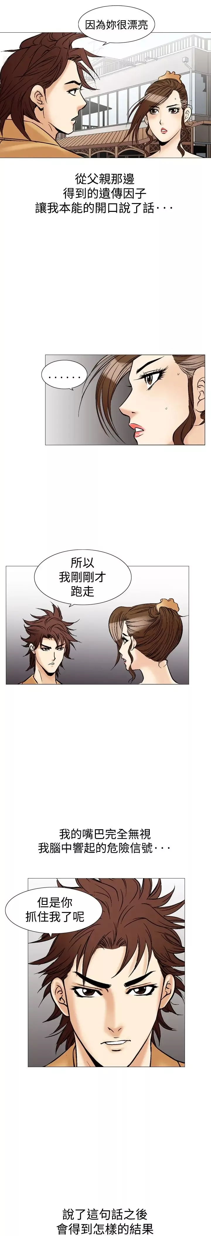 他的女人第28话-爱和战斗<2>
