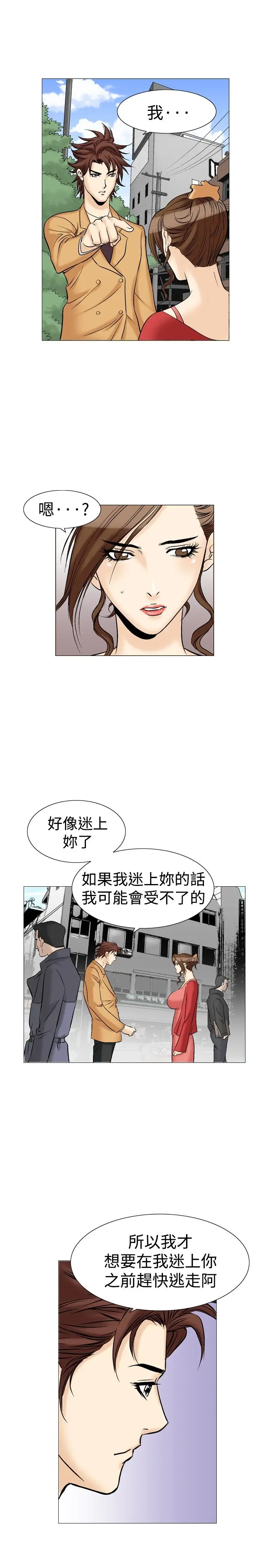 他的女人第28话-爱和战斗<2>