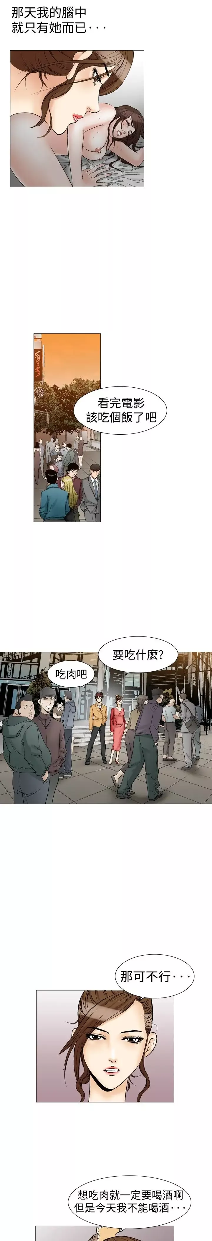 他的女人第29话-爱和战斗<3>