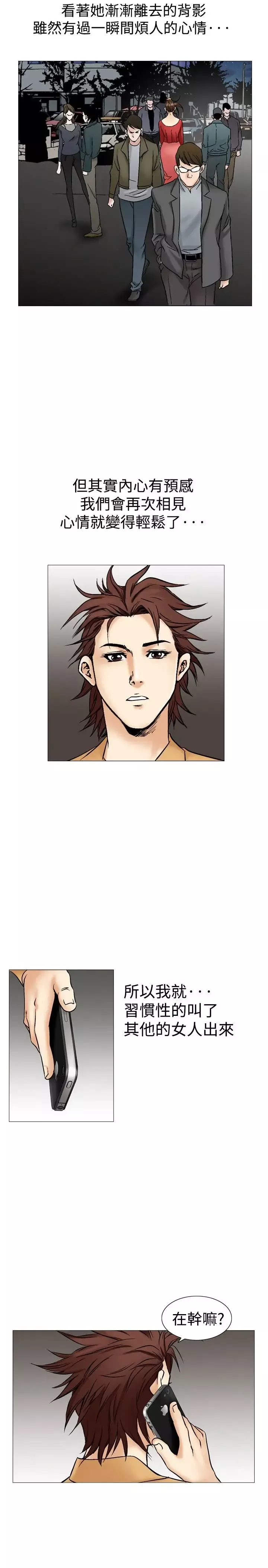 他的女人第29话-爱和战斗<3>