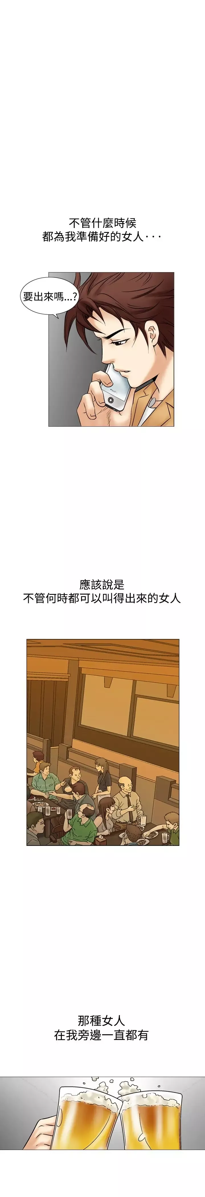 他的女人第30话-爱和战斗<4>